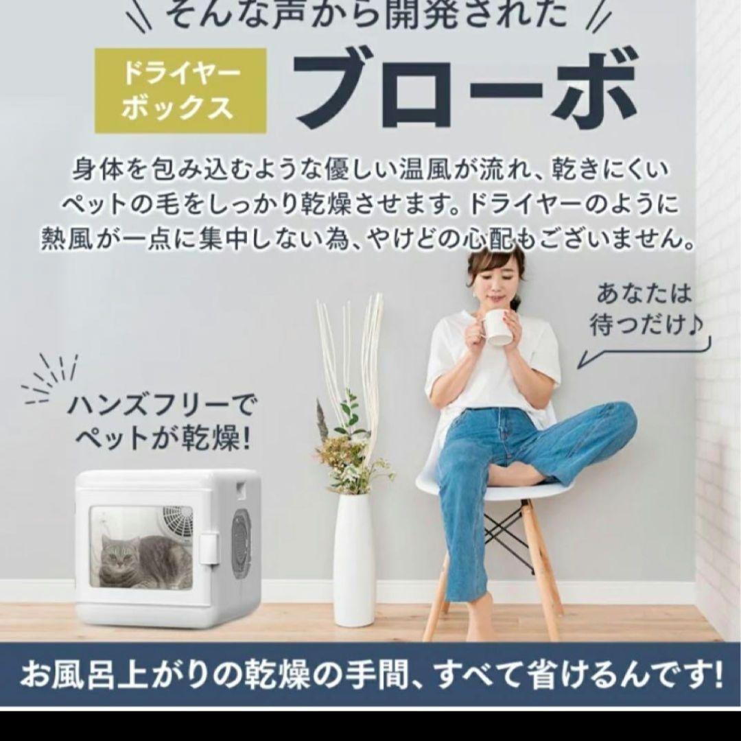 ペットドライヤーボックス ブローボ トリミング ペットドライヤー