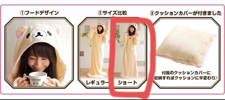 ［J］コリラックマ 着る毛布 フーモプレミアム ショート ルームウェア 未使用