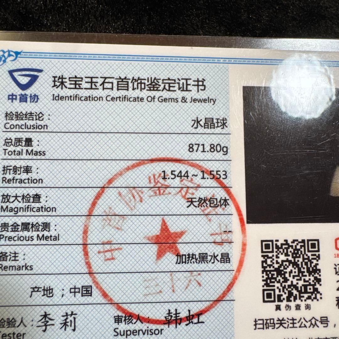 【超希少】魔除け　加熱　モリオンスフィア　黒水晶　約8.7cm