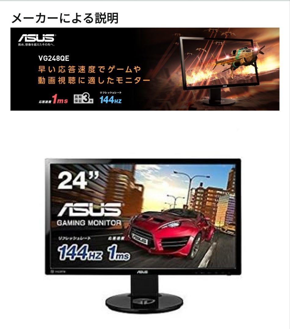 【動作正常】ASUS VG248 ゲーミング モニター (24インチ)