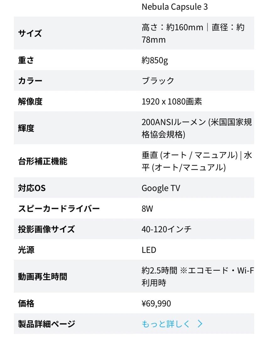 Anker Nebula Capsule3 プロジェクター　スタンド付き