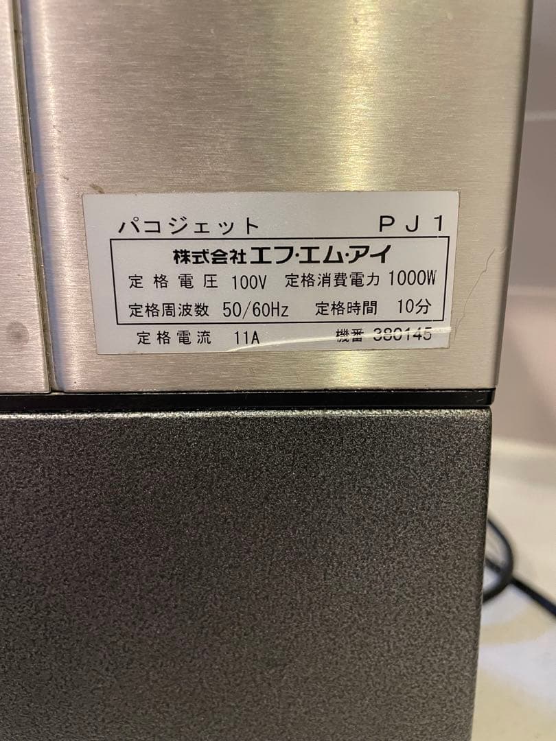 FMI パコジェットPJ-1 ビーカー2つ付き！