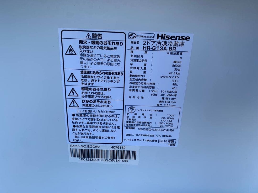 ♦Hisense 2ドア冷凍冷蔵庫【2018年製】HR-G13A-BR