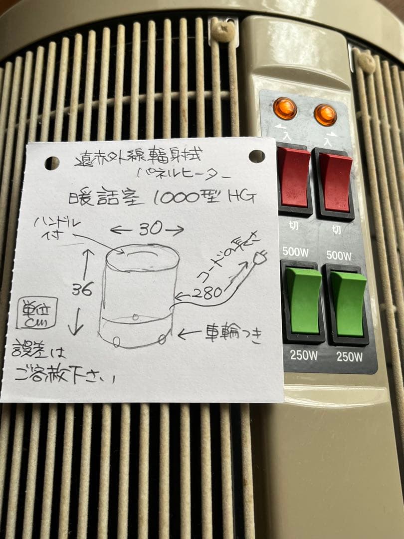 USED★暖話室（Danwashitsu ）1000型HGパネルヒーター