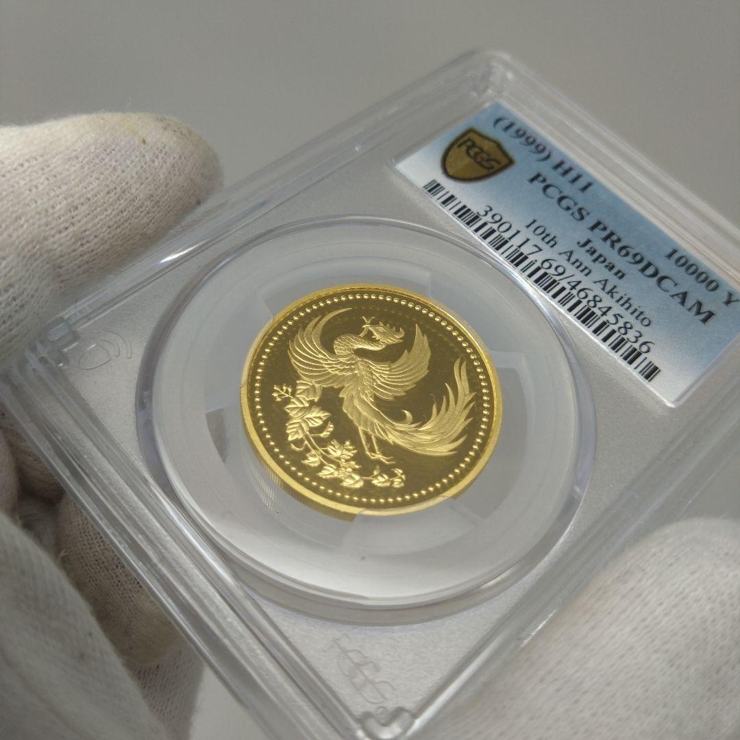 準最高鑑定 PCGS-PR69 日本 1999 天皇在位10周年記念 金貨
