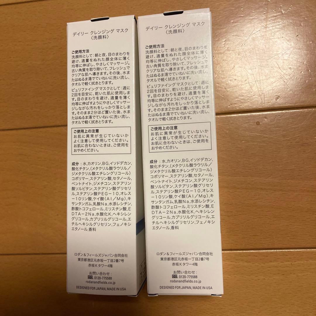 お値引き‼️☆RODAN クレンジングマスク2本セット