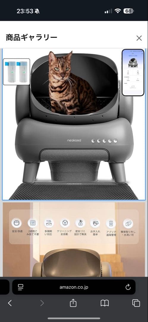 Neakasa M1 猫　自動トイレ