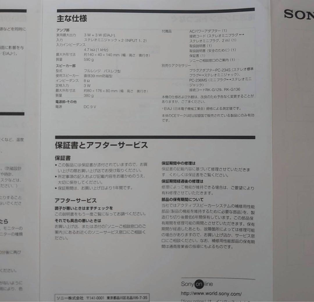 SONY アクティブスピーカーシステム SRS-Z1