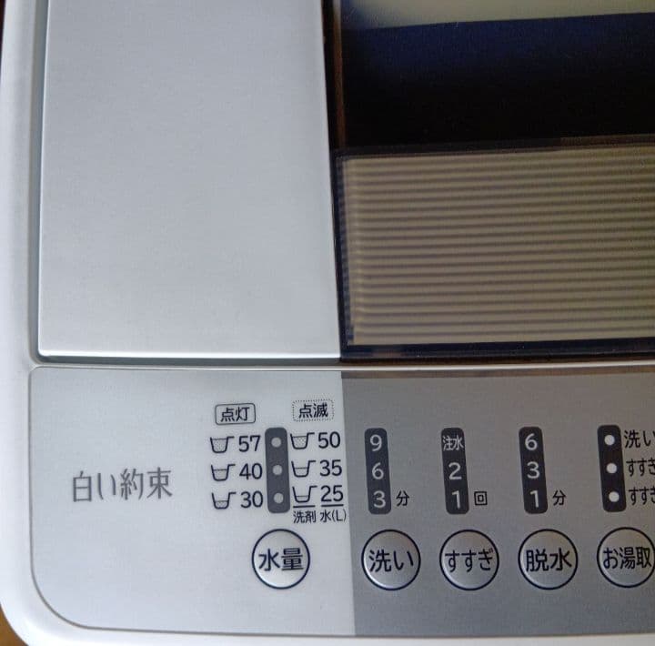 日立　全自動洗濯機　NW-Z79E3　白い約束　2016年製