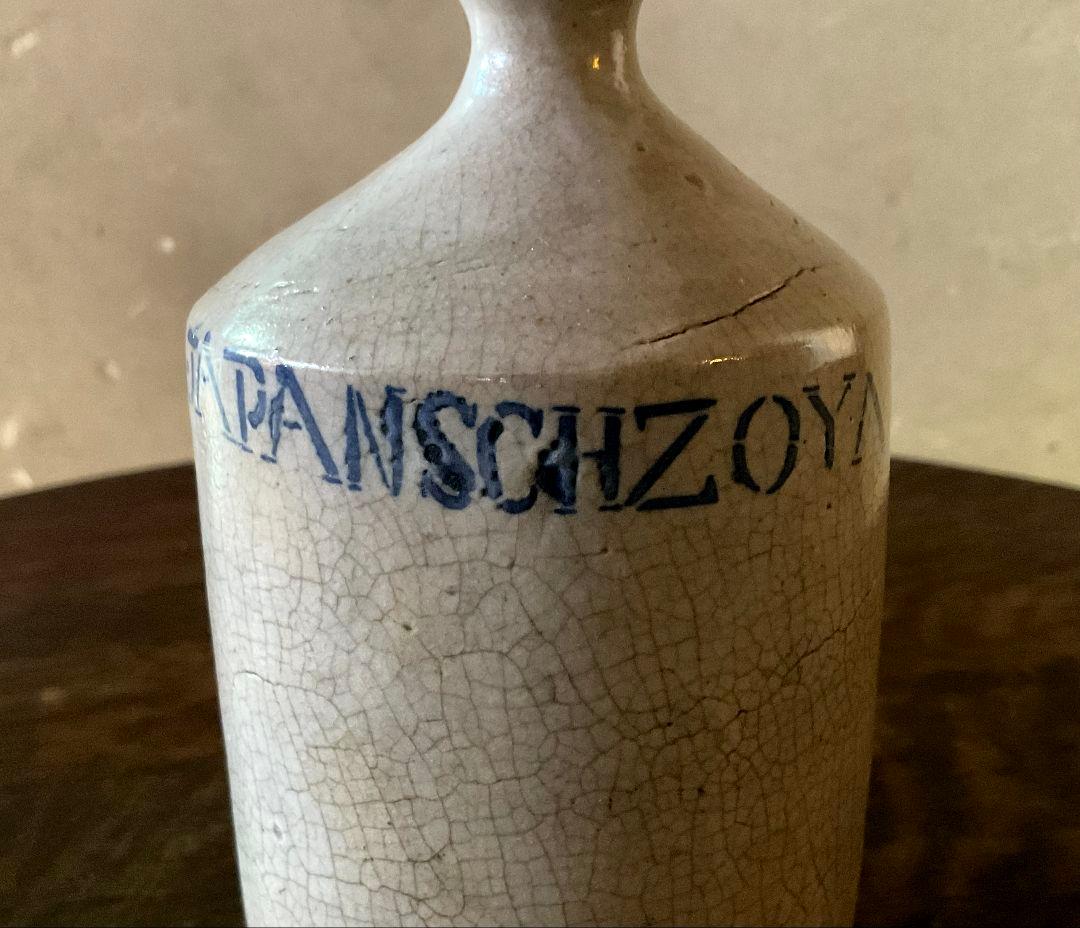 アンティーク　染付コンプラ瓶　波佐見焼