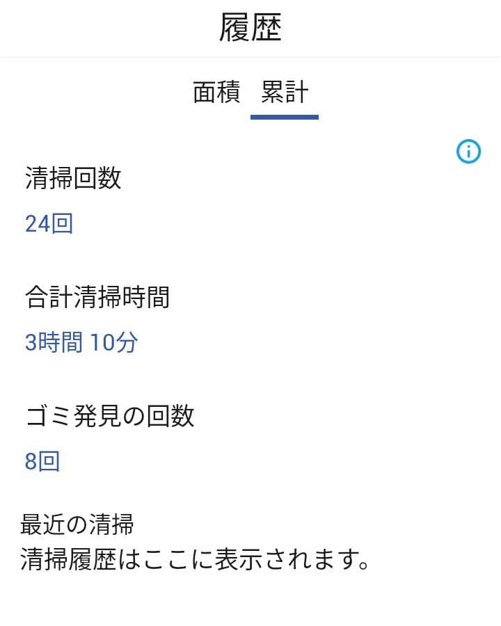 ルンバ i2 本体と充電器と説明書