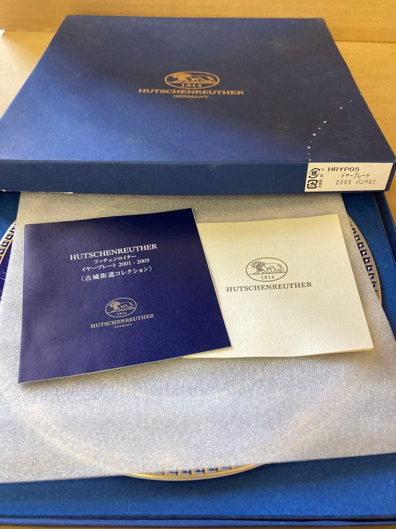 フッチェンロイター　ドイツ陶磁器ブランド　イヤープレート3皿セット