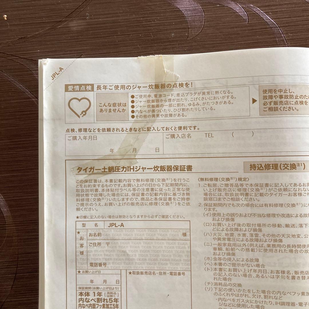 TIGER IH炊飯器 JPL-A型　2020年製