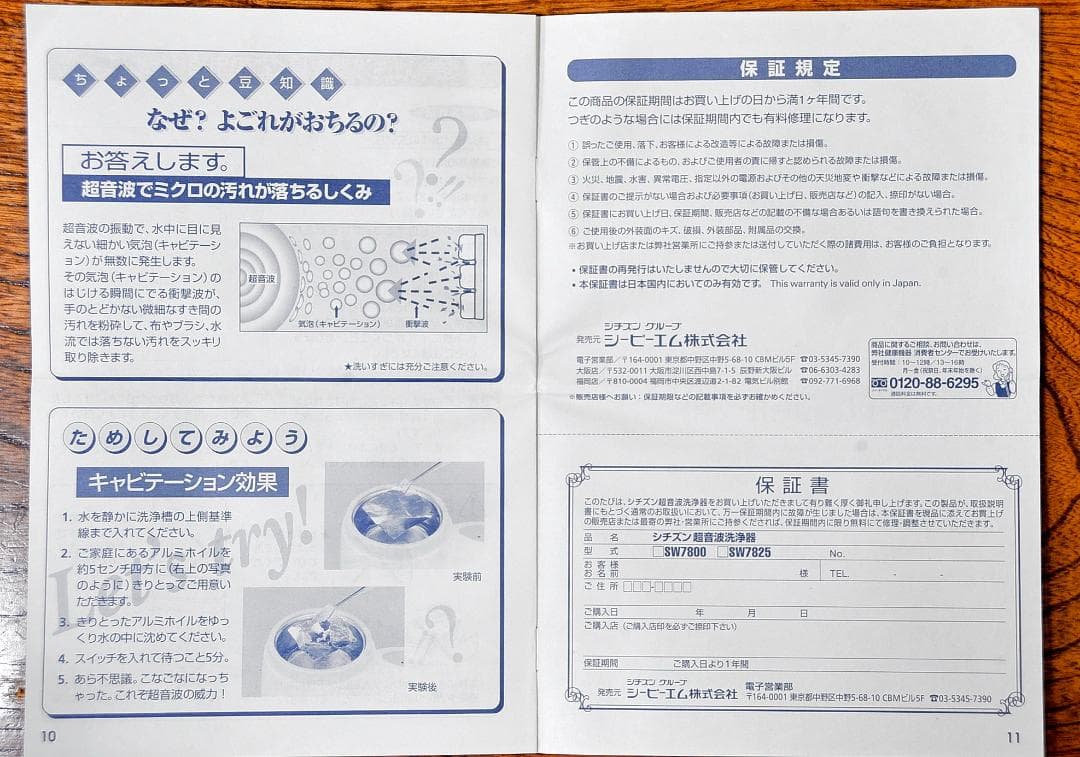 ★CITIZEN 超音波洗浄器　SW7800 　超音波の力で常に清潔を保つ ♪