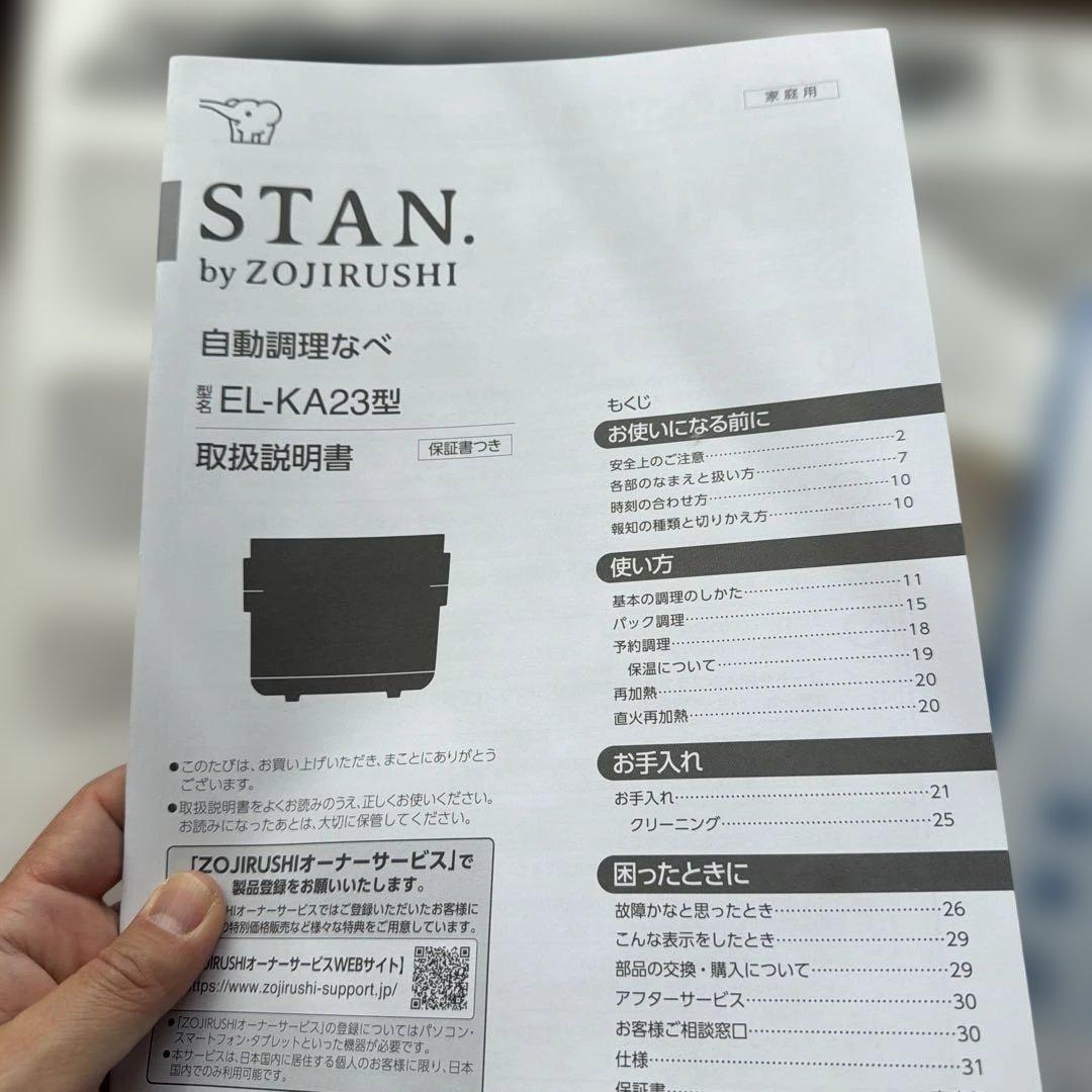 STAN.自動調理なべ(象印)