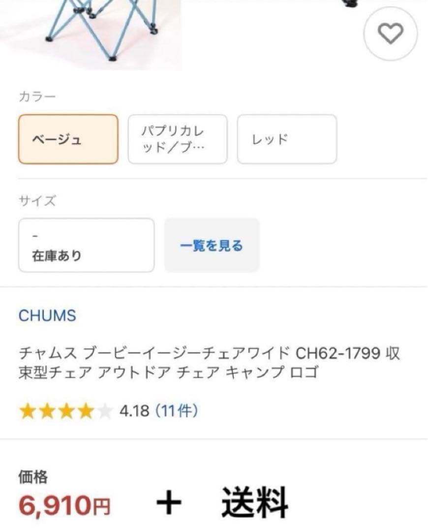 チャムス　イージー　チェア　ワイド