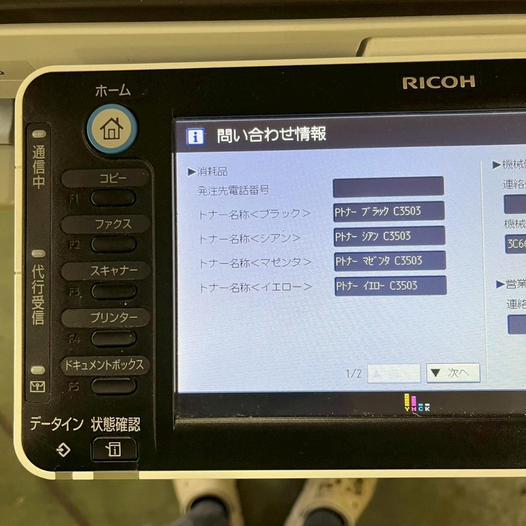 RICOH リコー 複合機 MP C3003 SPF プリンター A1476