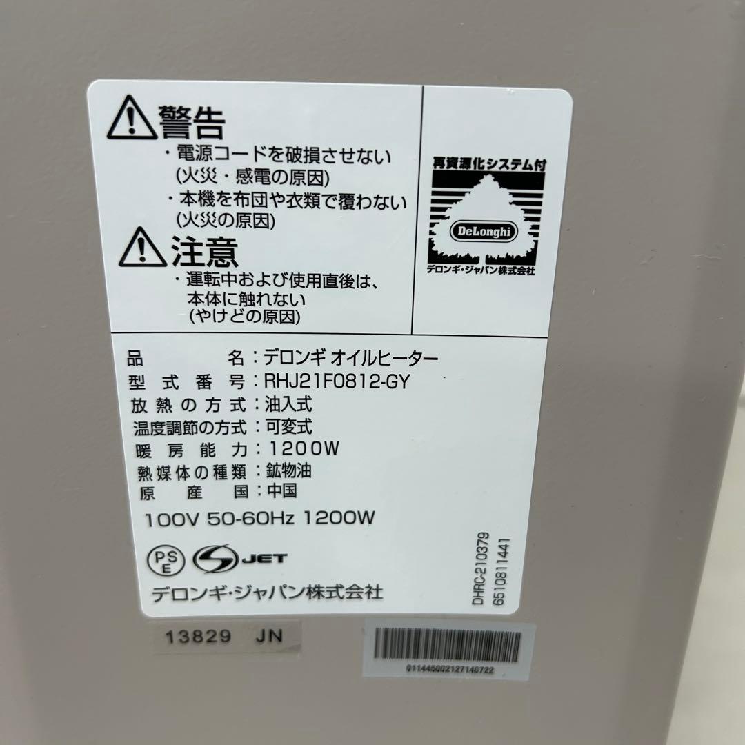 デロンギ　VertiCaldo オイルヒーター　RHJ21F0812-GY