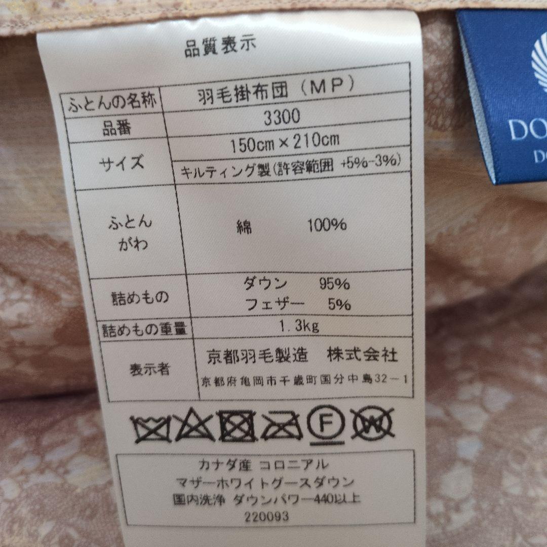 たけ　羽毛布団dp440希少カナダ産マザーグース1.3kg超長綿100%