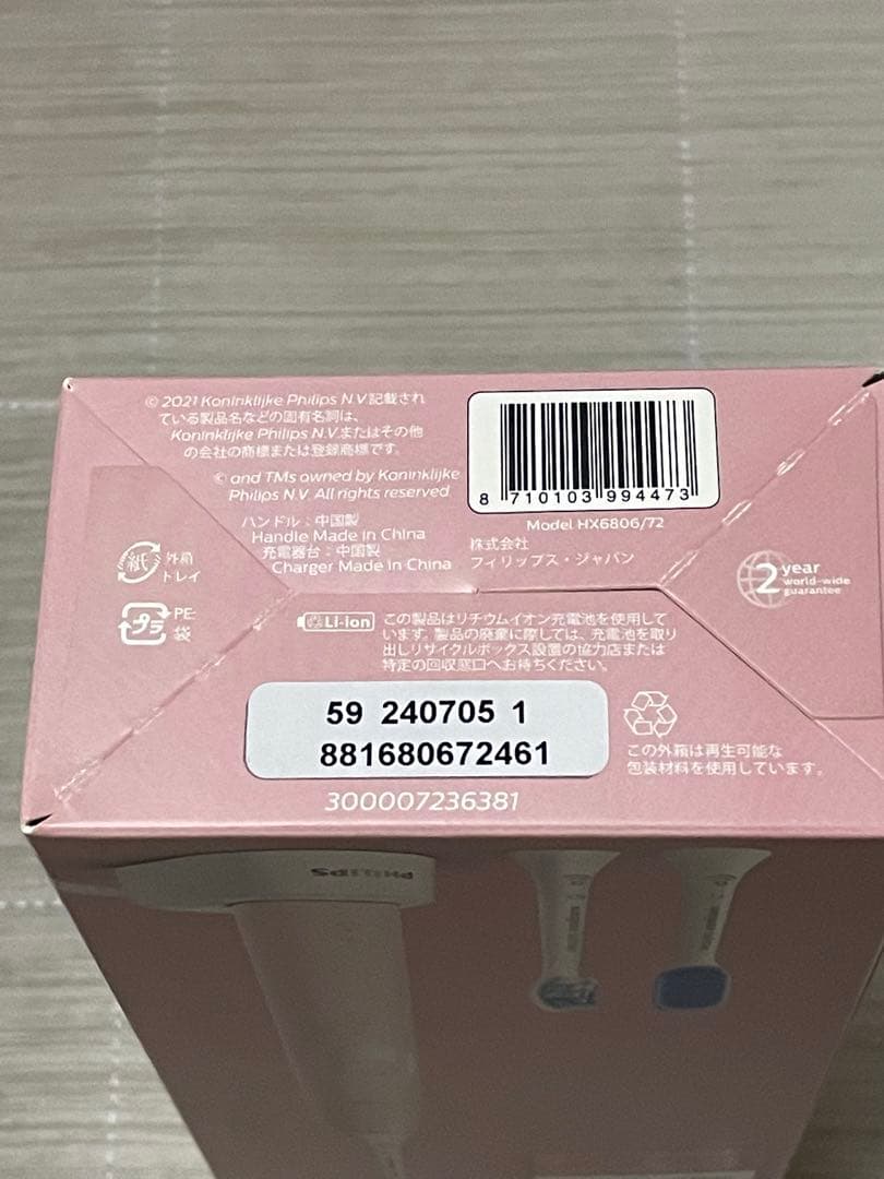 フィリップ　ソニッケアー　新品