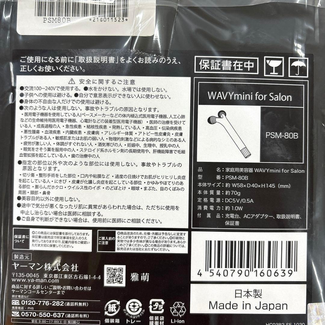 YA-MAN小顔ケアＷＡＶＹmini