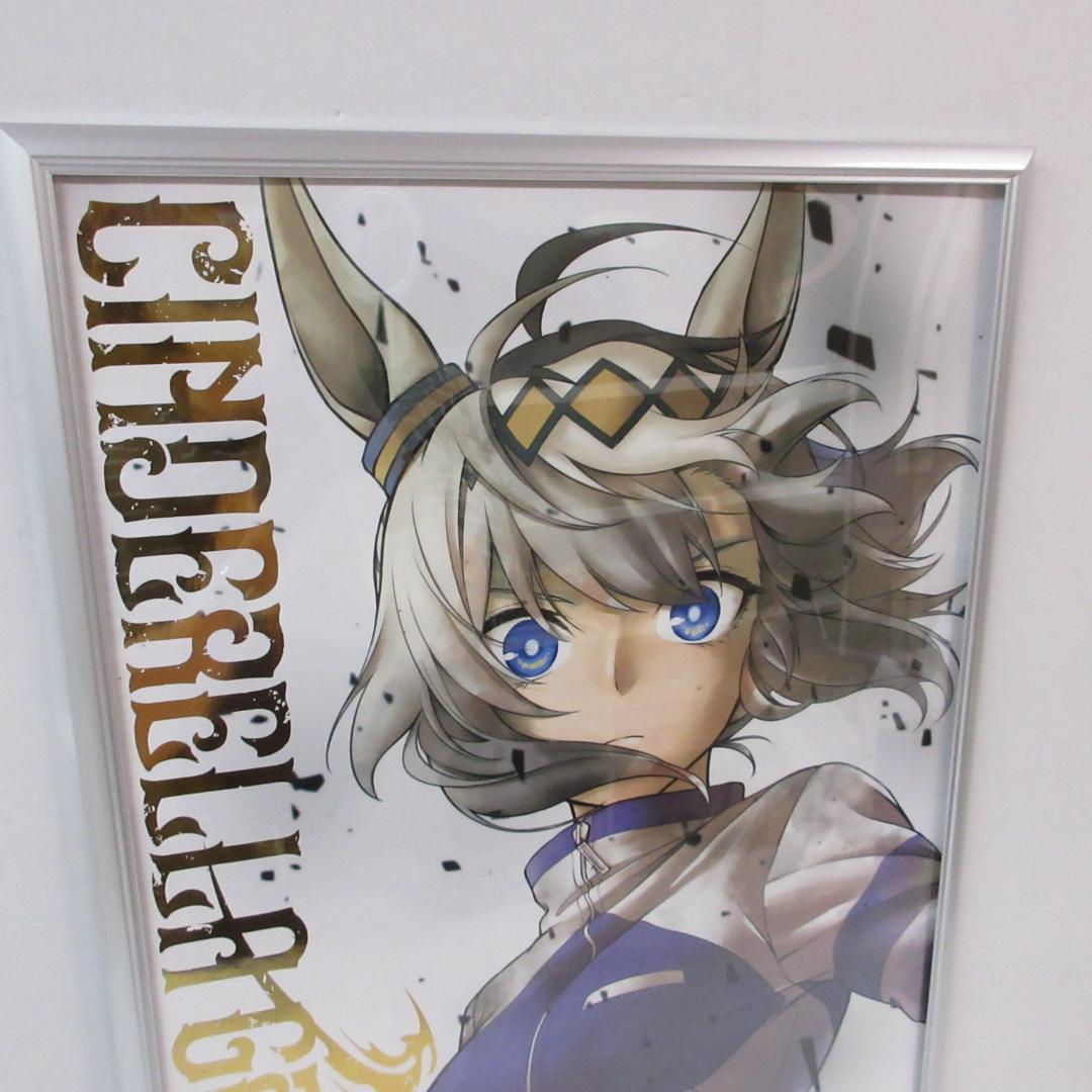 ウマ娘 シンデレラグレイ 単行本1巻 表紙 特製ポスター オグリキャップ