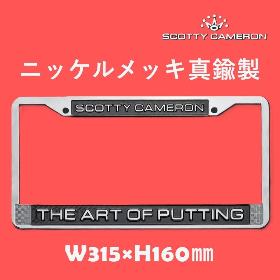 【未使用】スコッティキャメロン☆ナンバープレートホルダー（装飾用）