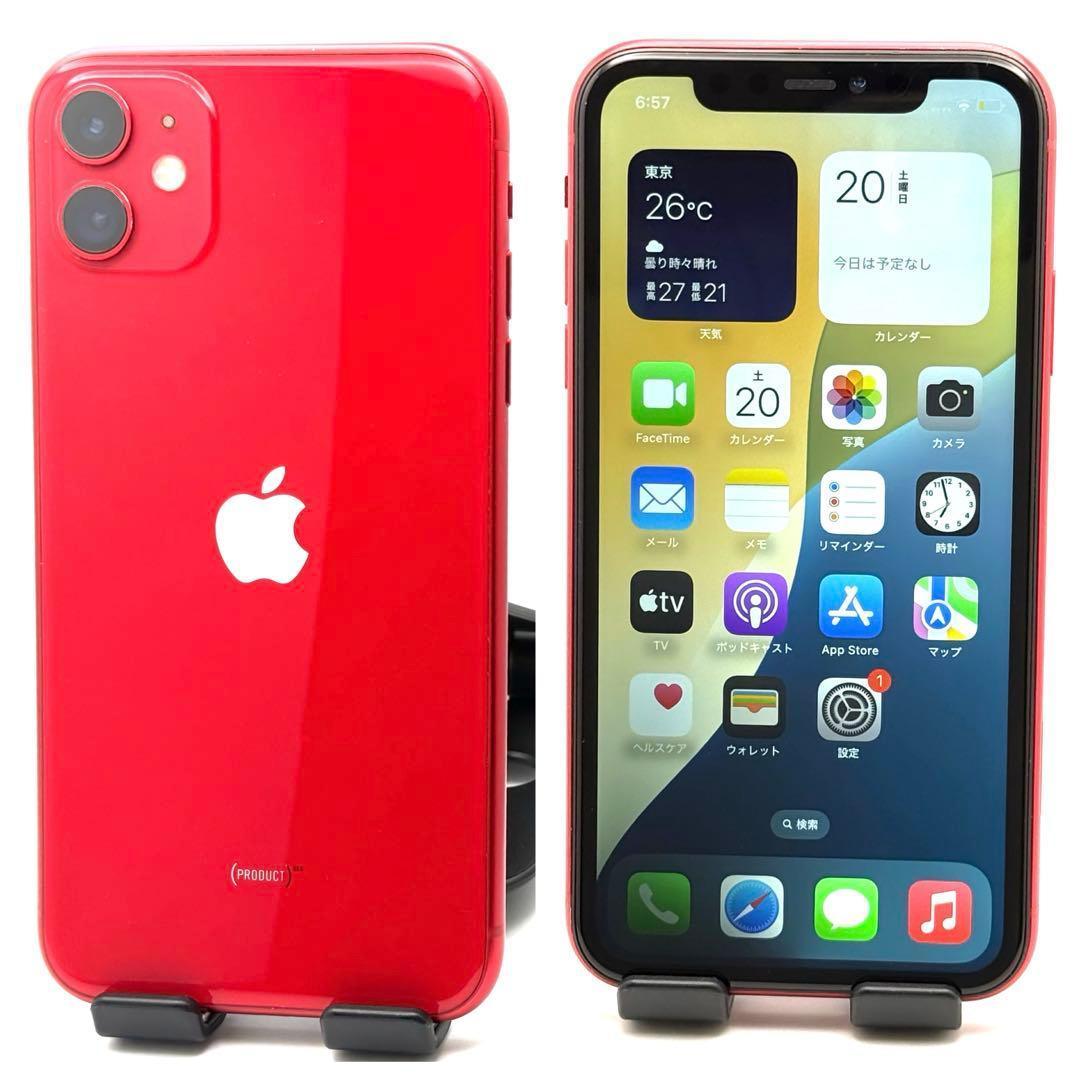 【美品】iPhone 11 レッド 本体 256GB