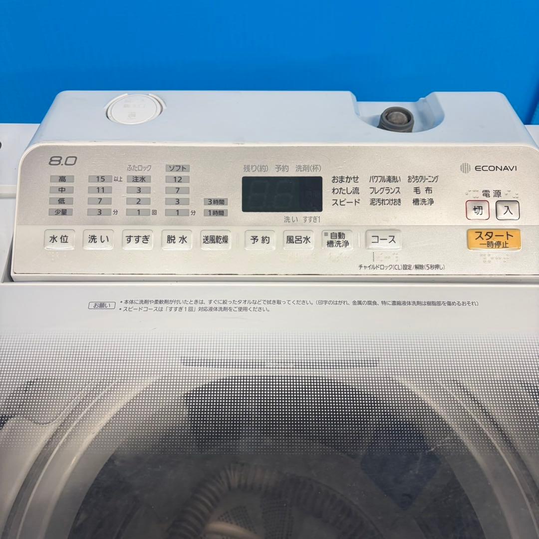 691 洗濯機　8kg インバーター搭載　半年保証　冷蔵庫も有　美品　関東圏配送