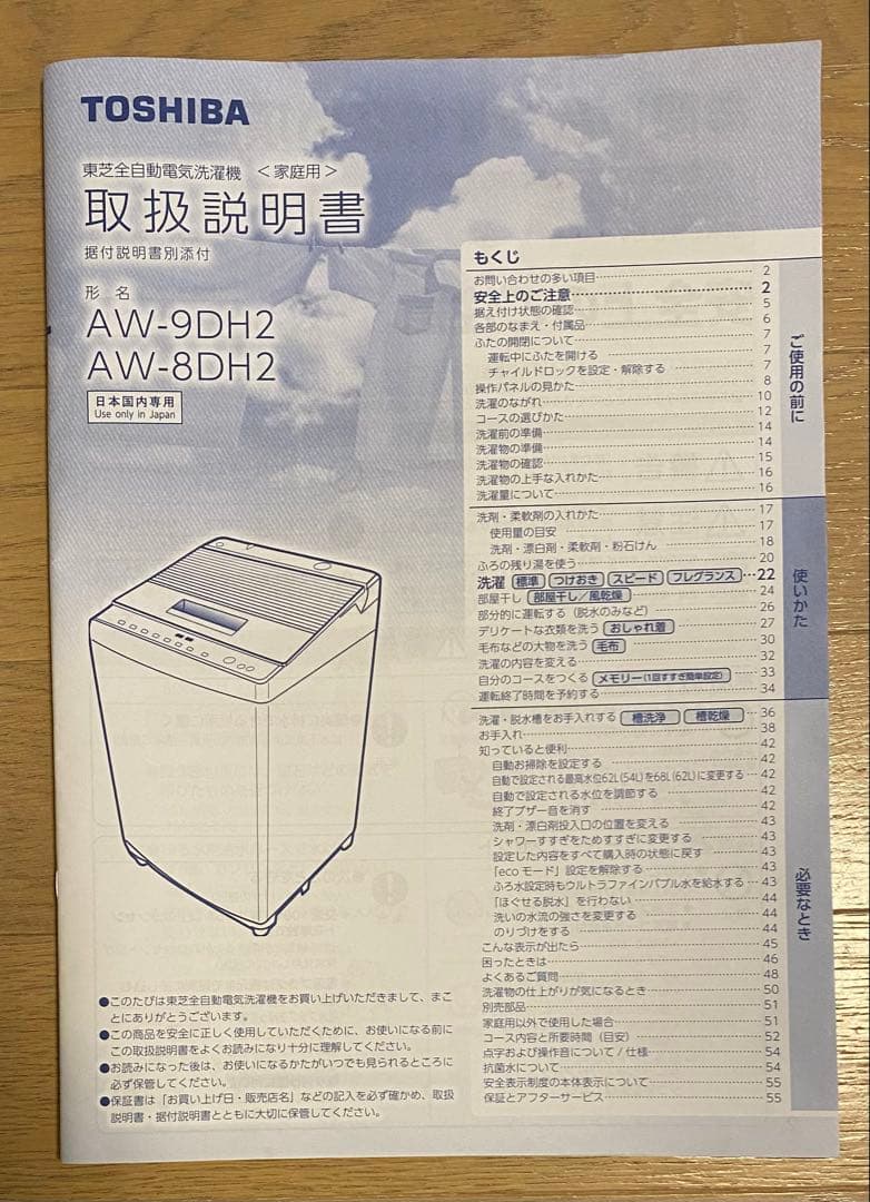 TOSHIBA 東芝 全自動洗濯機 AW-8DH2 8kg 2023年製