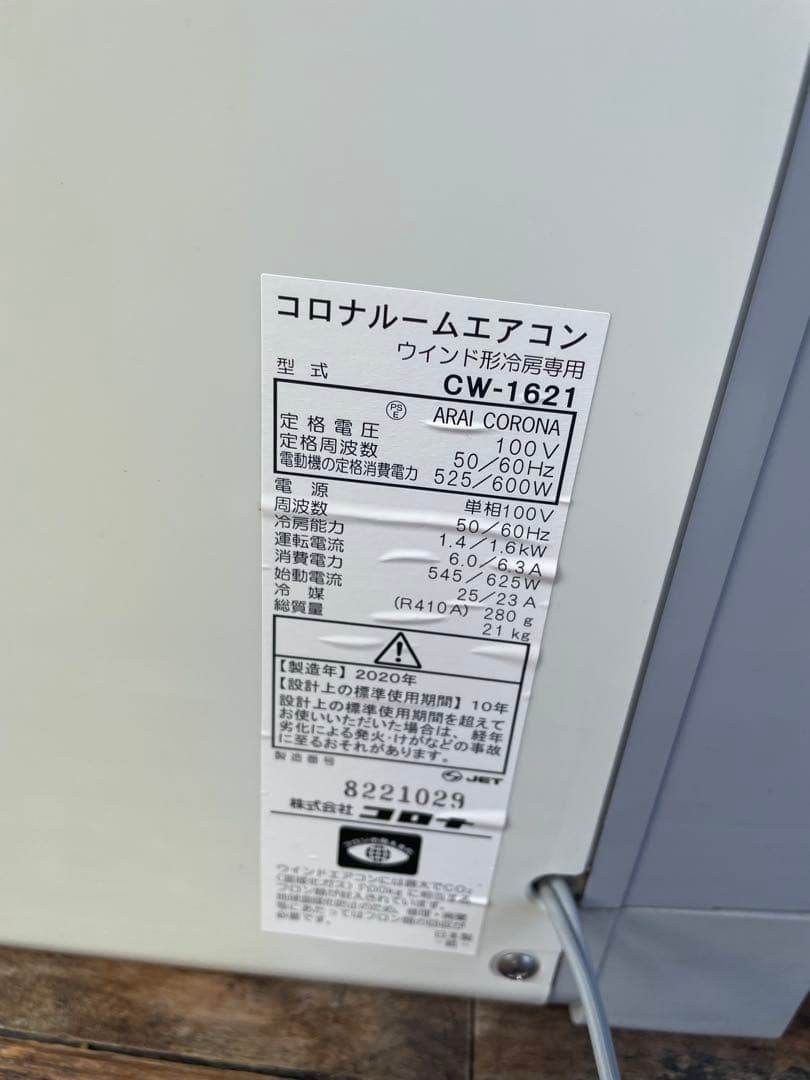 corona ルームエアコン