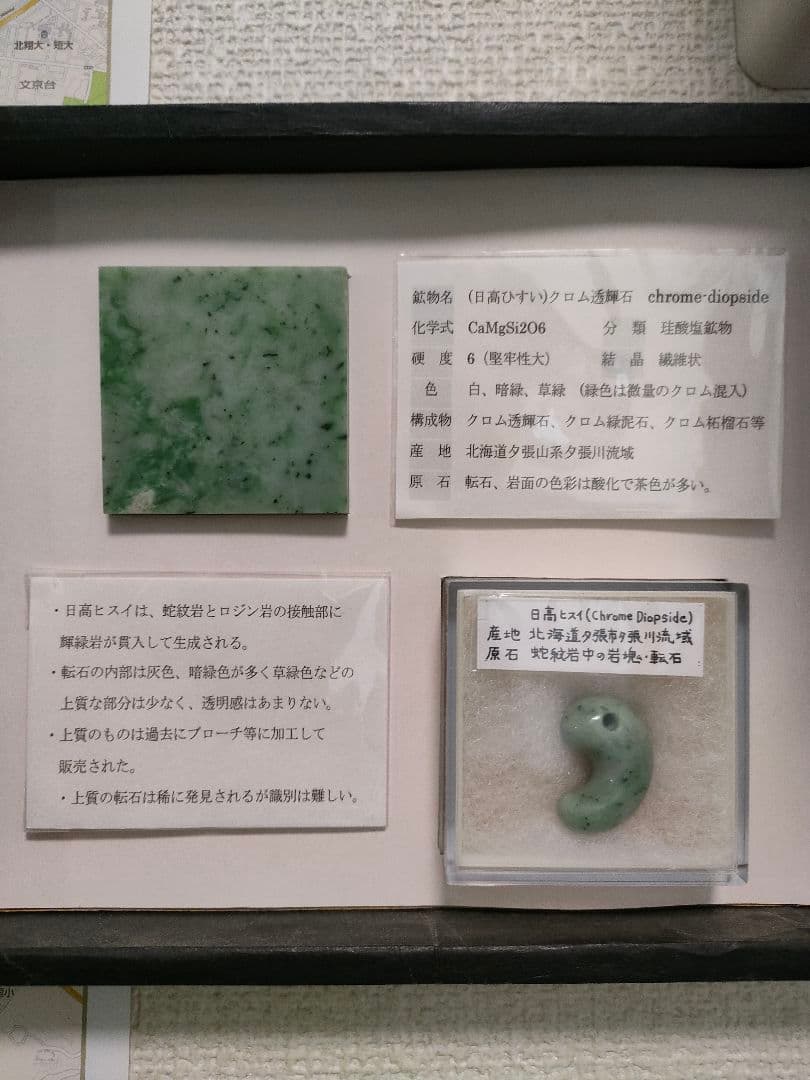 大型逸品！【日高翡翠】極上１７kg 原石 鑑賞石 天然石 標本石 国産鉱物