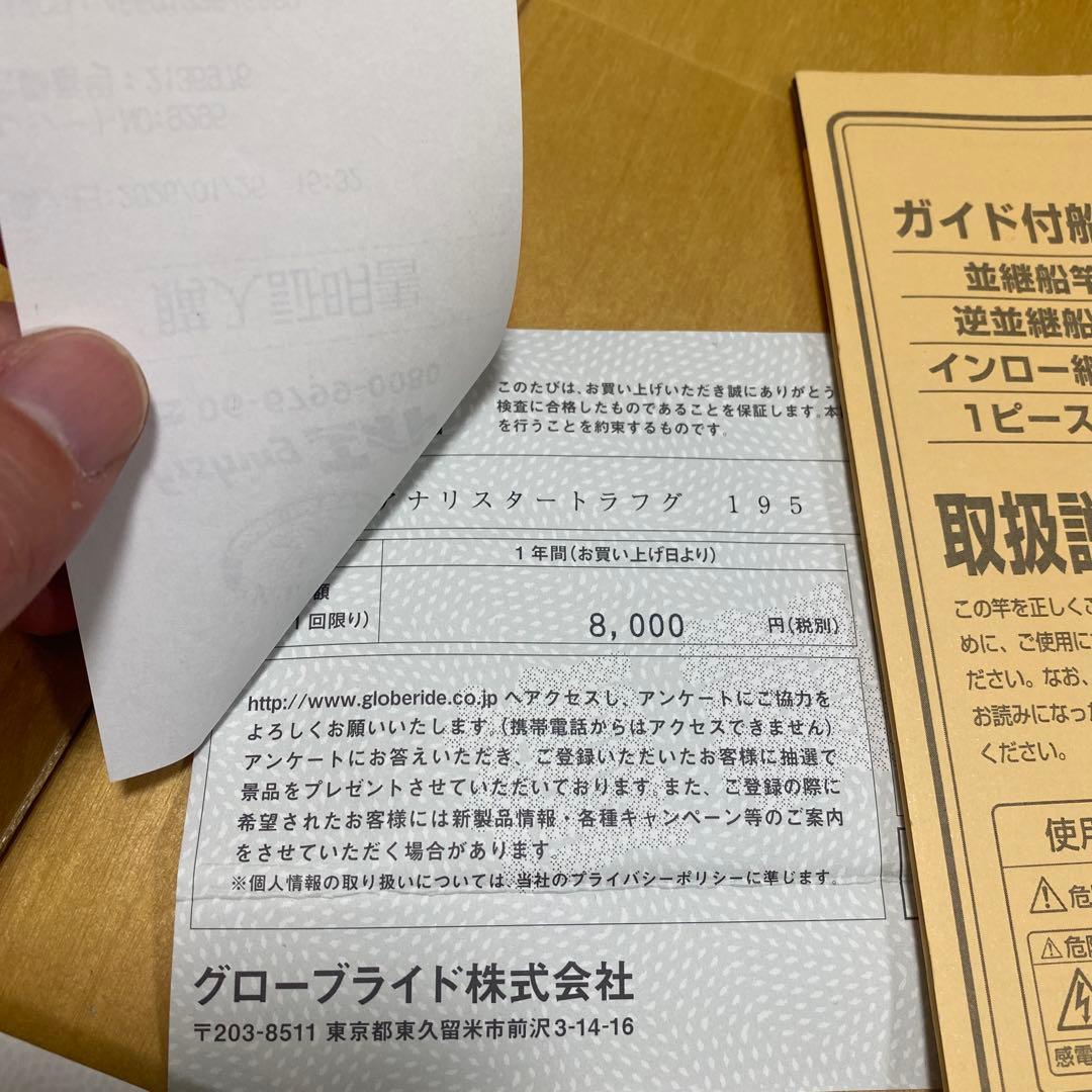ANALYSTAR トラフグ 195 ロッド　釣り竿