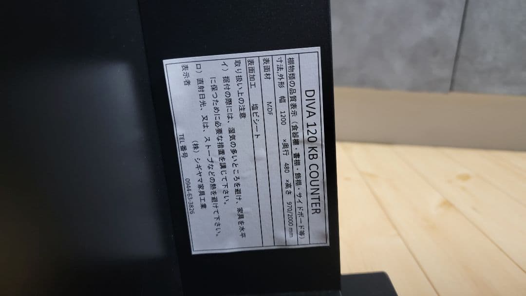定価:151,000円 シギヤマ家具工業 DIVA 120 KB COUNTER