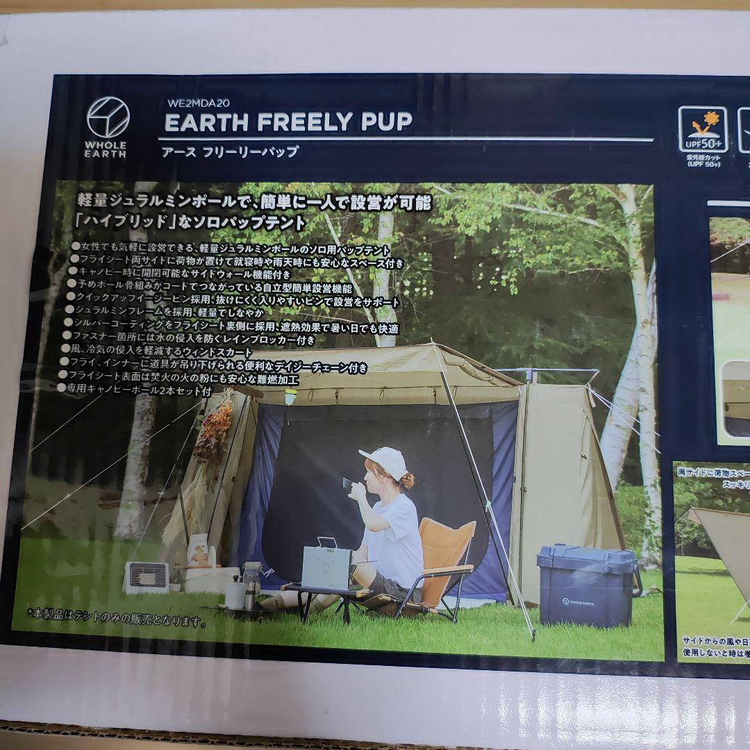 未開封　未使用ホールアース アースフリーリーパップ 軽量ソロパップテント