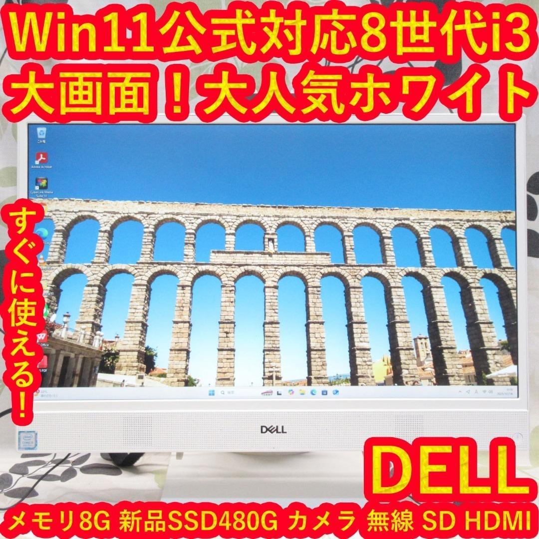 人気ホワイト！Win11公式対応8世代i3/メモリ8/新品SSD480/カメラ