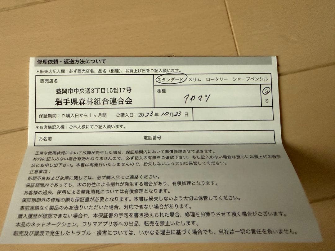 野原工芸　限定杢　月山松　ボールペン