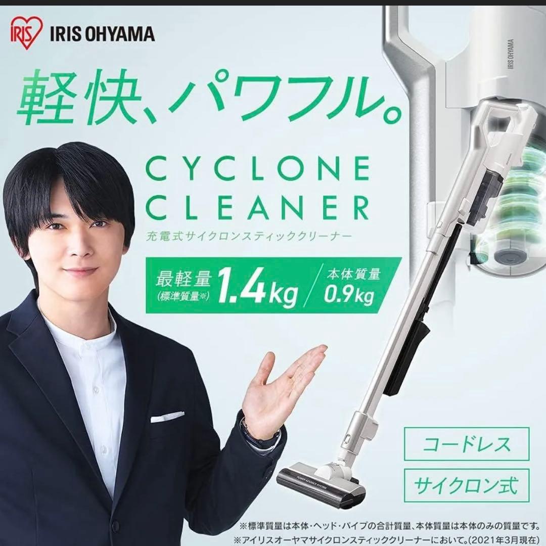 アイリスオーヤマ サイクロンスティッククリーナー SCD-120P-W 新品