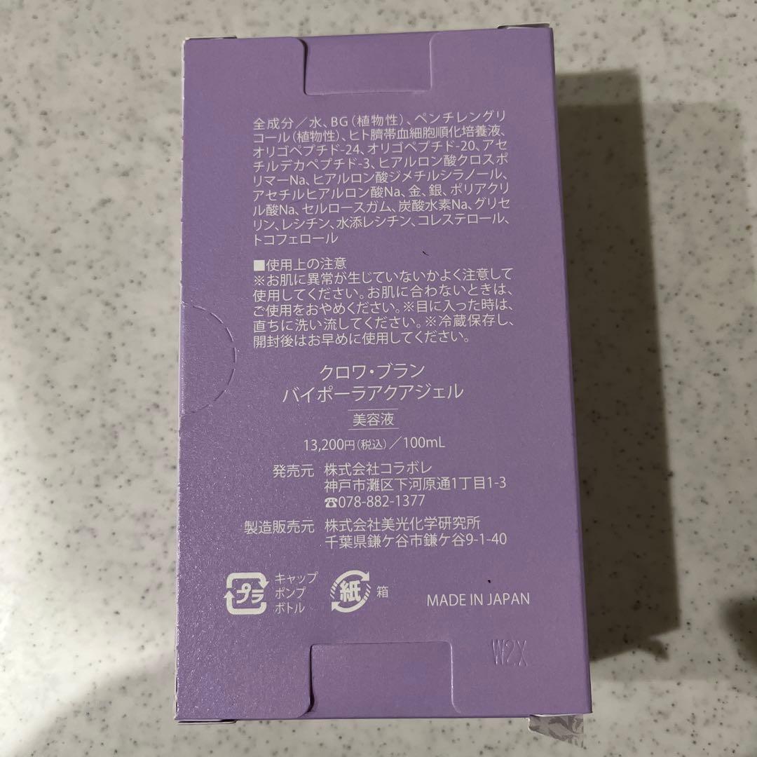 コラボレ　バイポーラアクアジェル　1月購入品