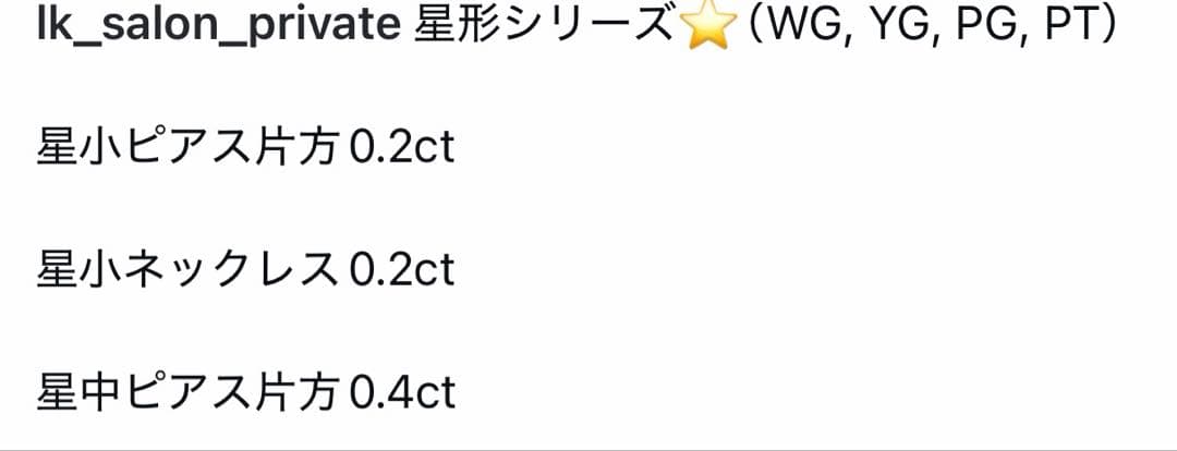 LKサロン　星型ピアス(片耳用)