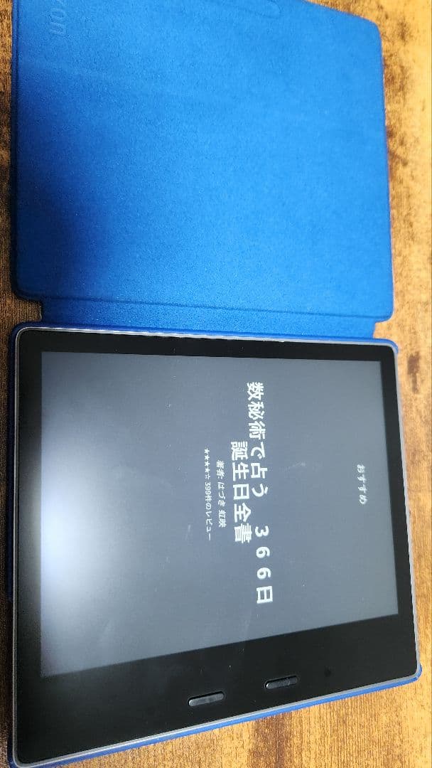 Amazon Kindle Oasis 青 カバー付き