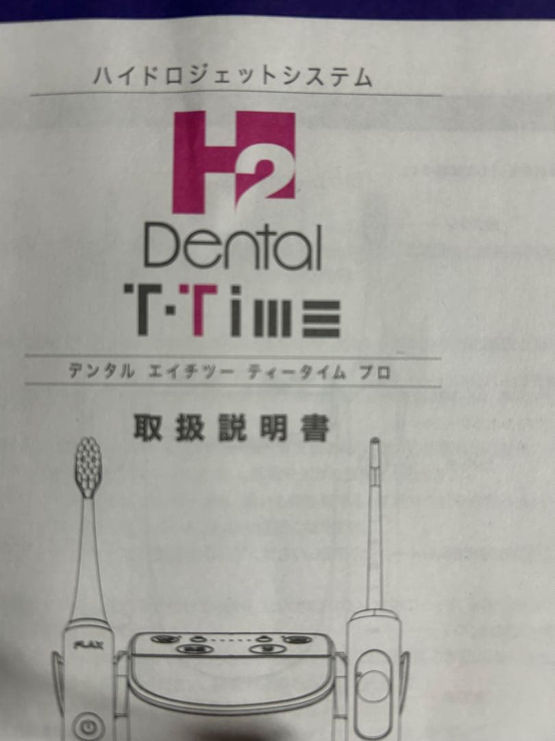 H2 Dental T-Time Pro 本体