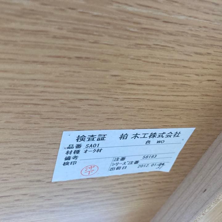 柏木工ダイニングテーブル／オーク無垢材