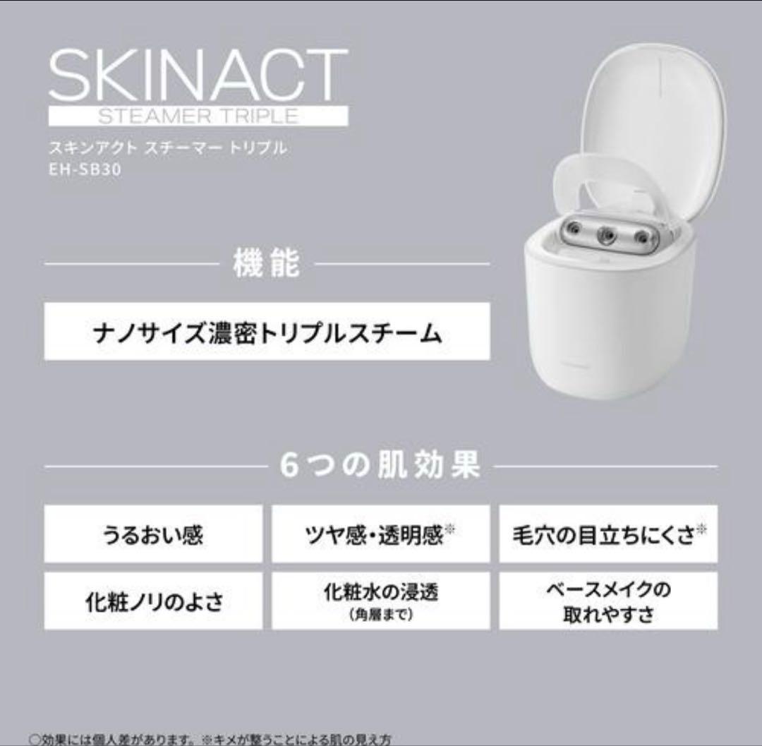 大幅値下げ！！Panasonic 美顔器　トリプルスチーマー　EH-SB30-W