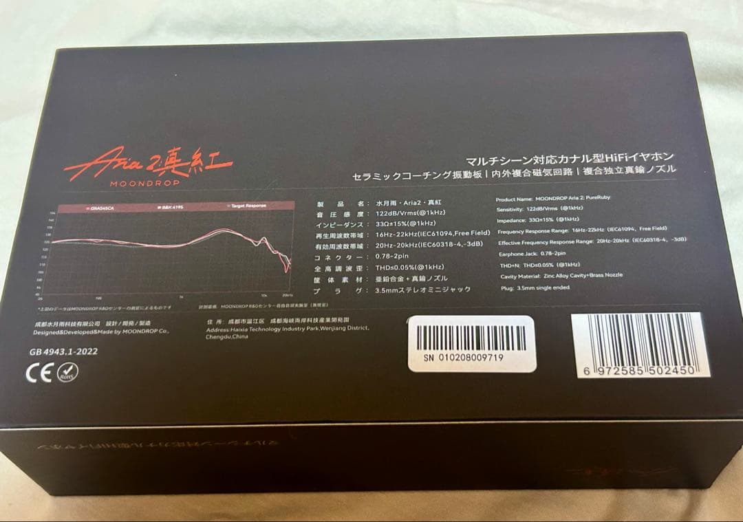 水月雨 Aria2 ・Moondrop Dawn Pro