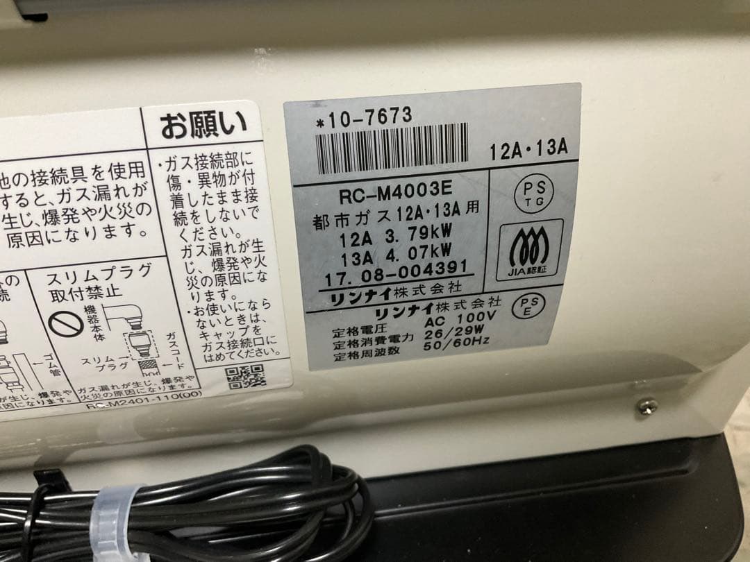 リンナイ　RC-M4003E 都市ガス12A・13A用　 暖房器具①A