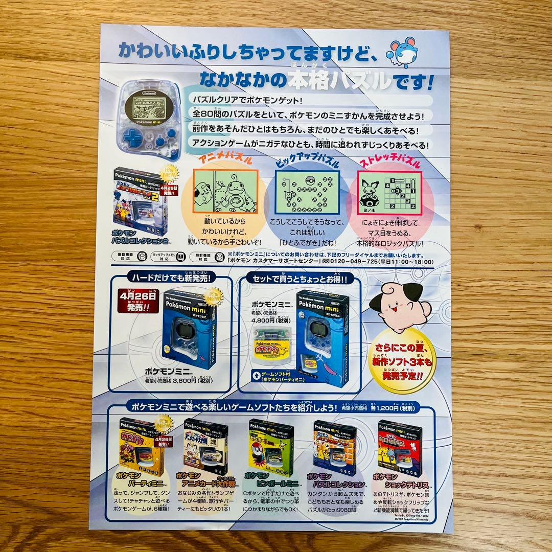 Nintendo チラシ ポケモンパズルコレクションvol.2