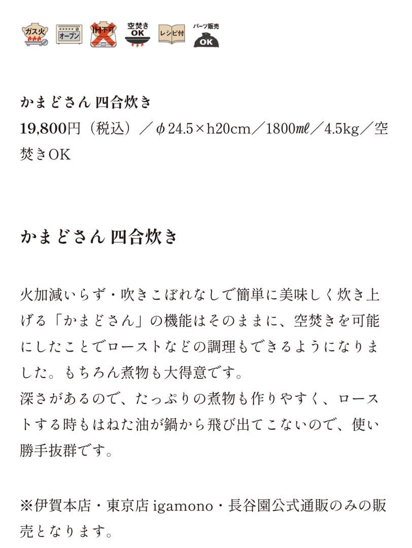 かまどさん　4合