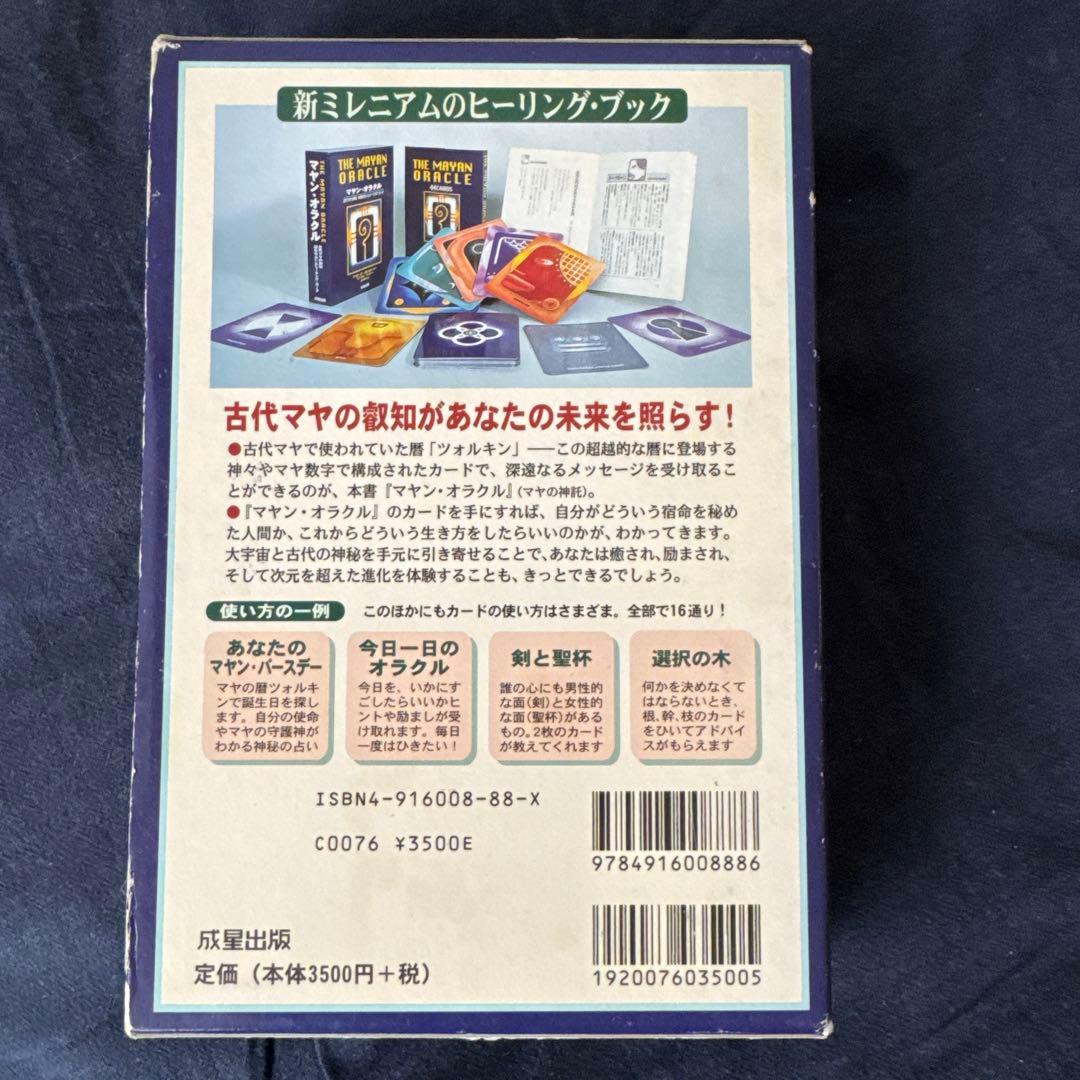 マヤン・オラクル