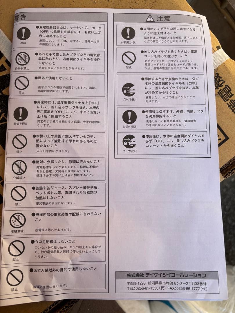 電気式保温おでん鍋 6区画